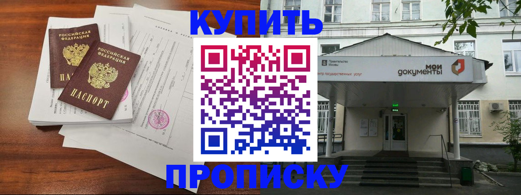 прописка для школы в Армянске