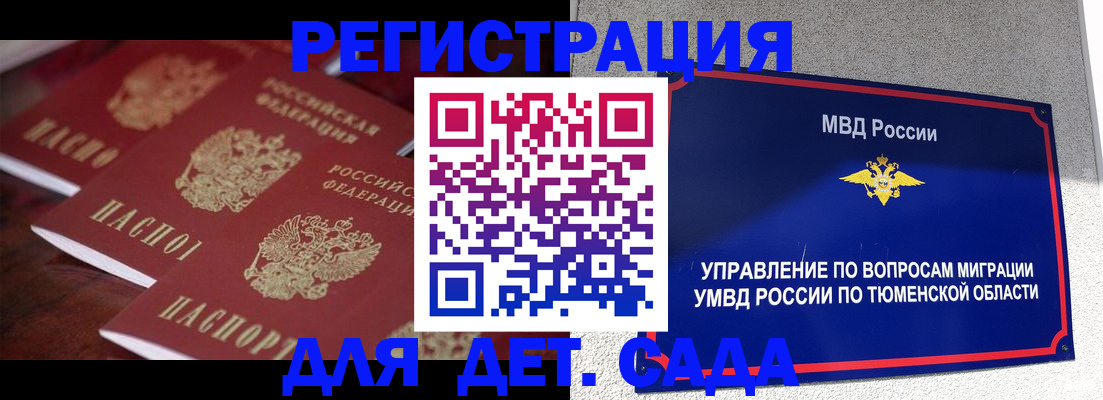 временная регистрация для всех в Армянске