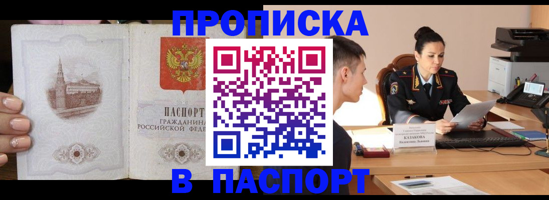 временная регистрация поиск в Армянске