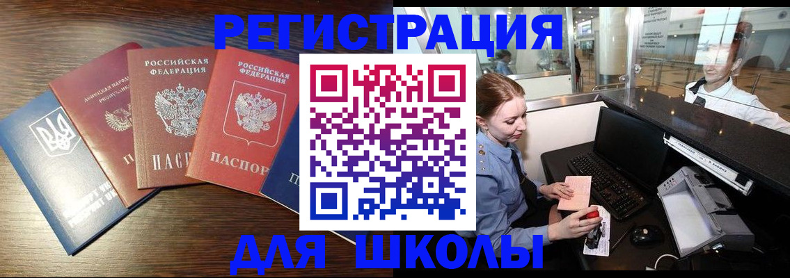 временная регистрация адрес в Армянске