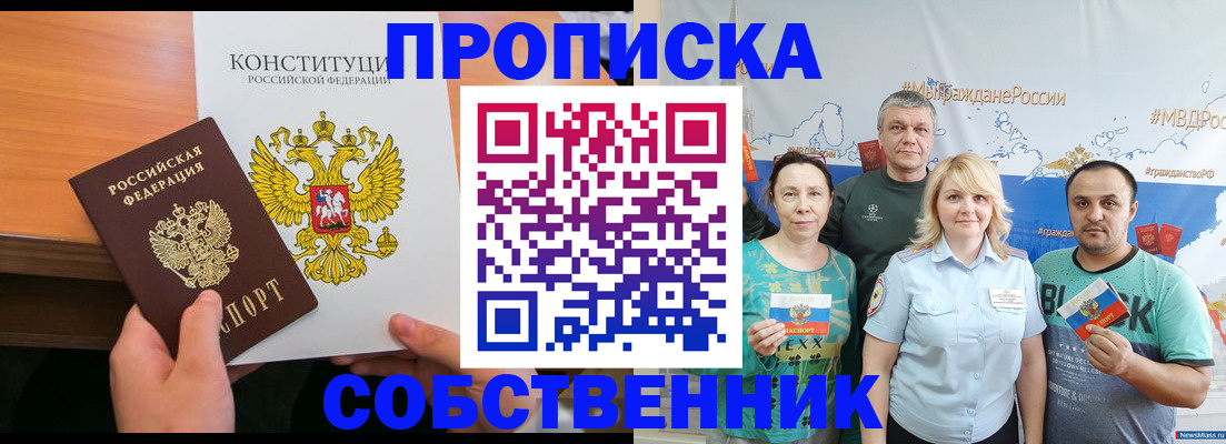 прописка 2025 в Армянске