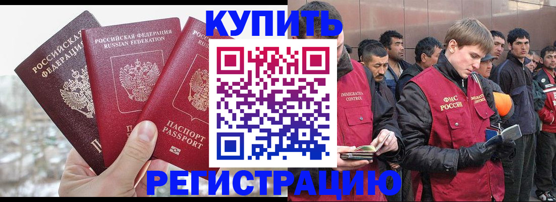 прописка для работы в Армянске