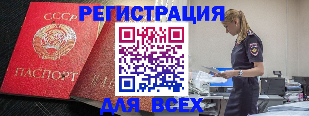 прописка в Армянске