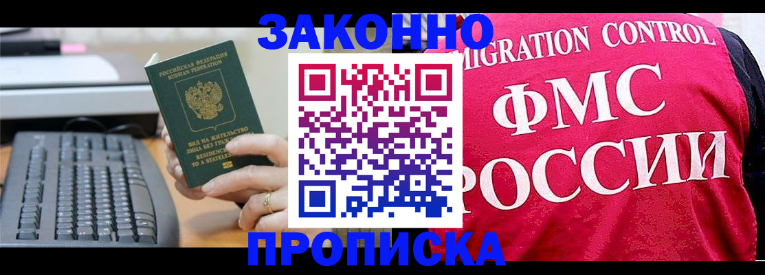 прописка в квартире в Армянске